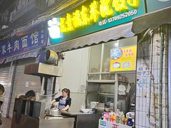 -尤素福东举院饺子馆