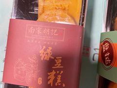 -南宋胡记(杭州体育场路店)