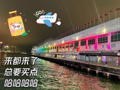 -海港城