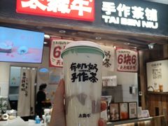 -太犇牛手作茶铺(六合万达店)