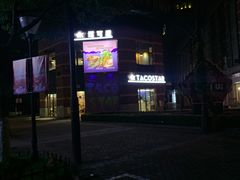 -TACO STAR 塔可星(下沙宝龙店)