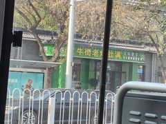 -牛街老爆肚满(牡丹园店)