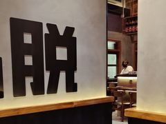 -8PINTS八品脱·日料·烧鸟·精酿小酒馆(莘庄店)