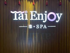 -泰享受·泰式按摩·SPA(海珠广纸店)