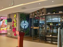 -黄记煌三汁焖锅(三胞广场店)