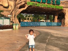 -美的鹭湖探索王国