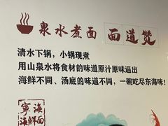 -面道赞宁海海鲜面(迎凤街店)