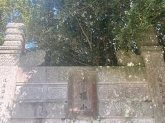 -普陀山风景区-佛顶山