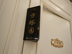 -松沪名灶·豆浆鱼头·新上海菜(飞航吾悦广场店)