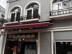 -路环码头面馆