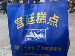 -宫廷糕点铺