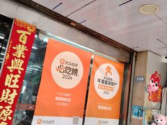 -穗银肠粉店(东川路店)