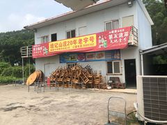 门面-五洞培记山庄·鲜牛肉火锅