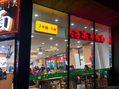 门面-清真·尖子尖牛肉面(王府井店)