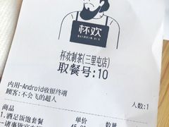 -杯欢制茶(三里屯店)