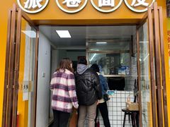 门面-小竖点徽派卷面皮(洪都店)