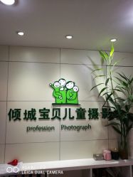 -倾城宝贝儿童摄影(广州天河店)