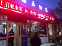 -梅飞酒家(桑园路店)