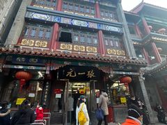 -张一元(总店)