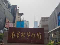 -南京路步行街