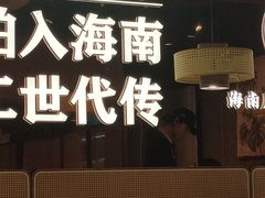 -椰子湾·海南火锅·糟粕醋·椰子鸡(正大广场店)