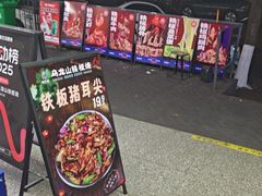 -郝大姐·乌龙山铁板烧(大学城三店)
