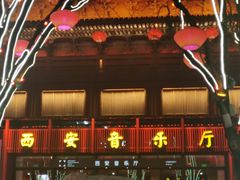 -大唐不夜城