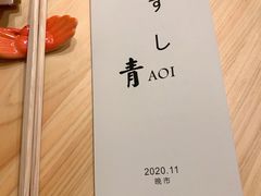 -鮨青(恒基名人购物中心店)