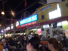 门面-有间冰室(侨港风情街店)