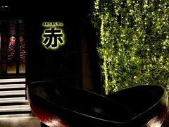 -赤RedBowl川锅·炙烤·板前(北京瑰丽酒店)