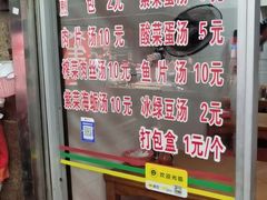-求生煎包(武夷小区店)