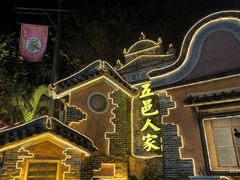 -五邑人家(江门店)