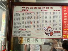 -小无锡面馆
