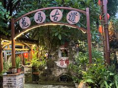 -五邑人家(江门店)