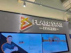-FLARE STAR FITNESS(复地活力城店)