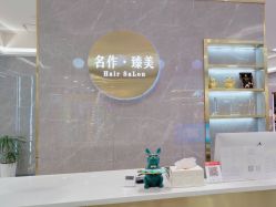 -名作·臻美Hair SaLon