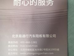 -易通行汽车陪练(通州店)