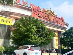 -东江渔村(皇悦店)