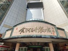 -黄河时装城(虎门店)