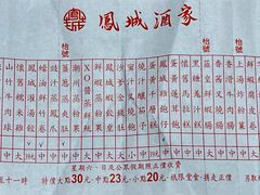 -凤城酒家(渣华道)