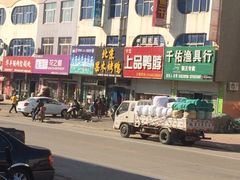 北京果木烤鸭(安东卫店)-宋柏树北京果木烤鸭(安东卫店)