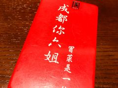 -成都你六姐·牛肉冒菜(城市集市合生汇店)