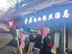 -金原鸭血粉丝汤总店(锁金村店)