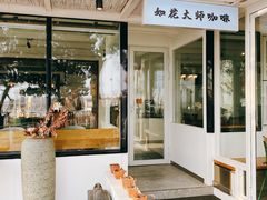 -如花大师咖啡·