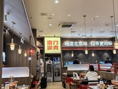 -侃爷南门铜锅涮肉