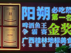-大师傅金奖啤酒鱼(阳光店)