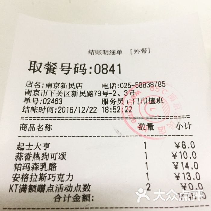 85度c(新民路店)小票图片 第150张