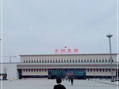 -安阳东站