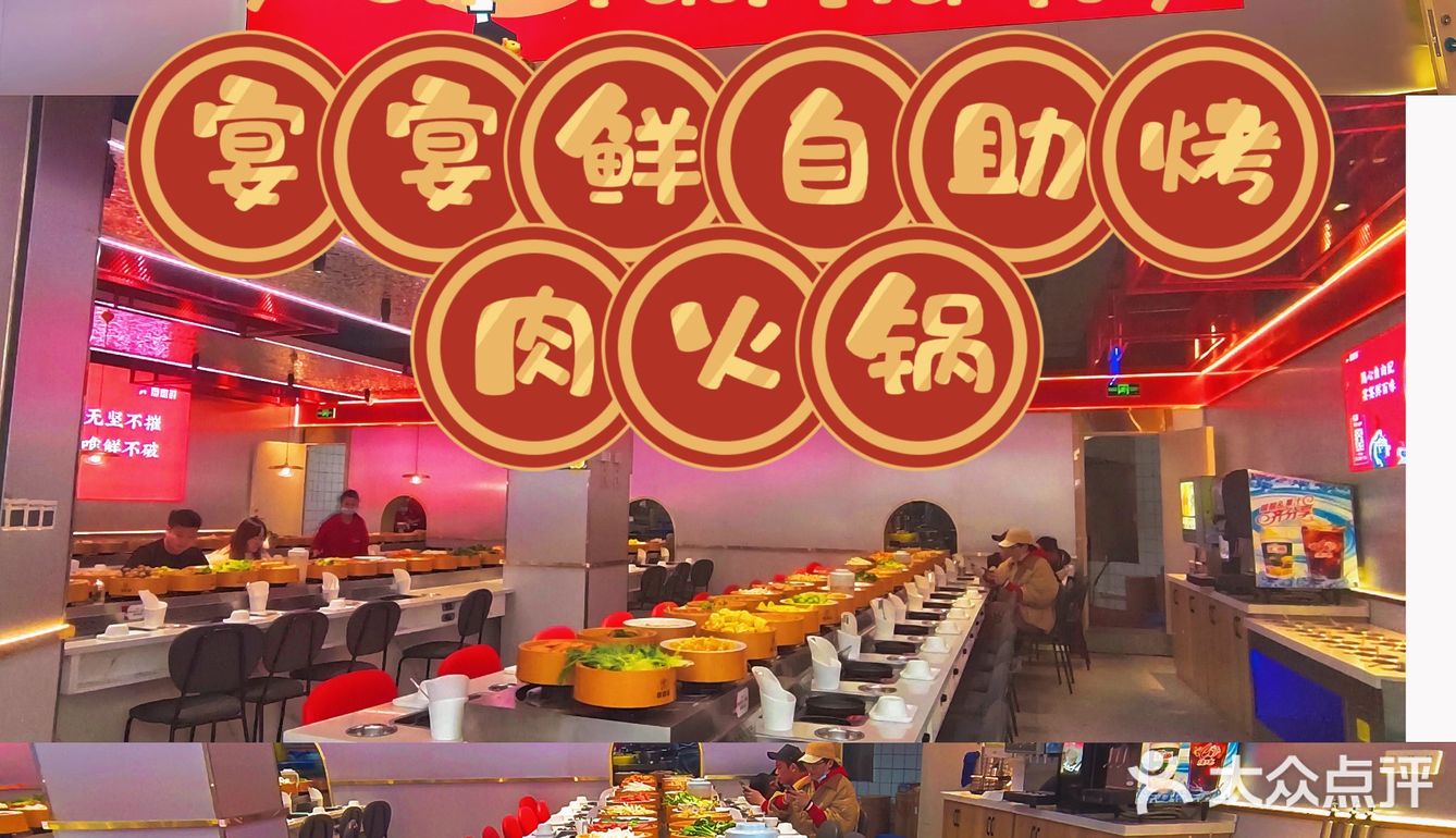 首家旋转自助性价比王☞宴宴鲜自助烧烤火锅