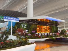 -广州白云国际机场-T2航站楼